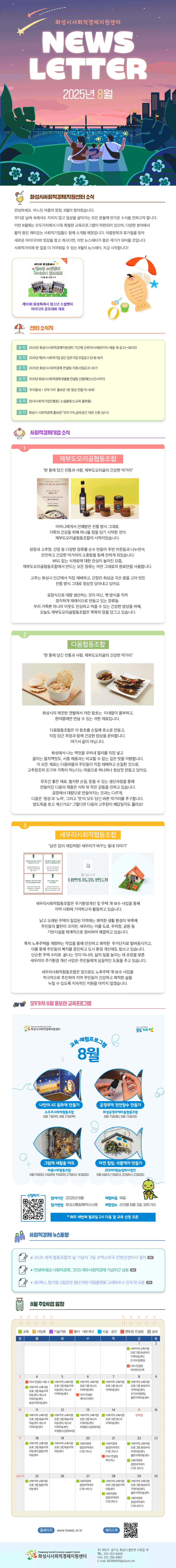 08월 뉴스레터 입니다.