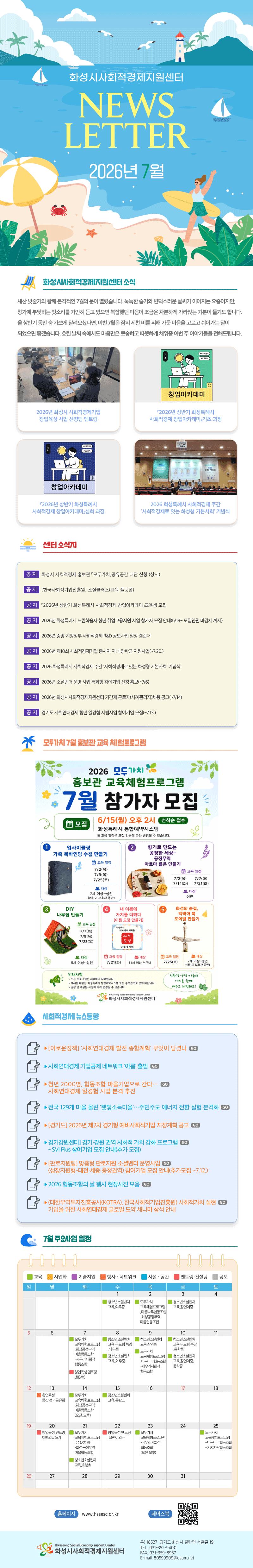 07월 뉴스레터 입니다.