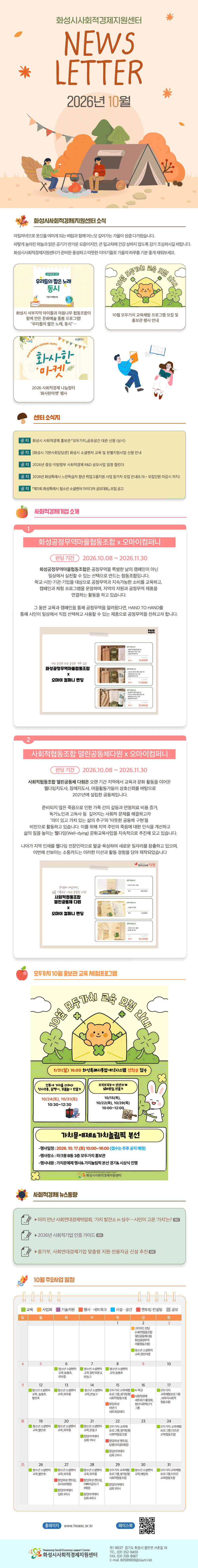 10월 뉴스레터 입니다.